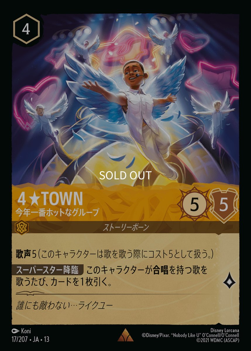 画像1: 【Foil】４★TOWN　今年一番ホットなグループ (1)