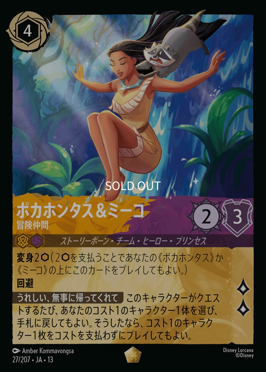 画像1: 【Foil】ポカホンタス＆ミーコ 冒険仲間 (1)