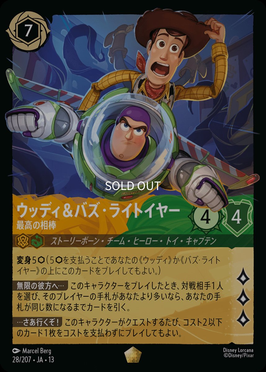 画像1: ウッディ＆バズ・ライトイヤー 最高の相棒 (1)