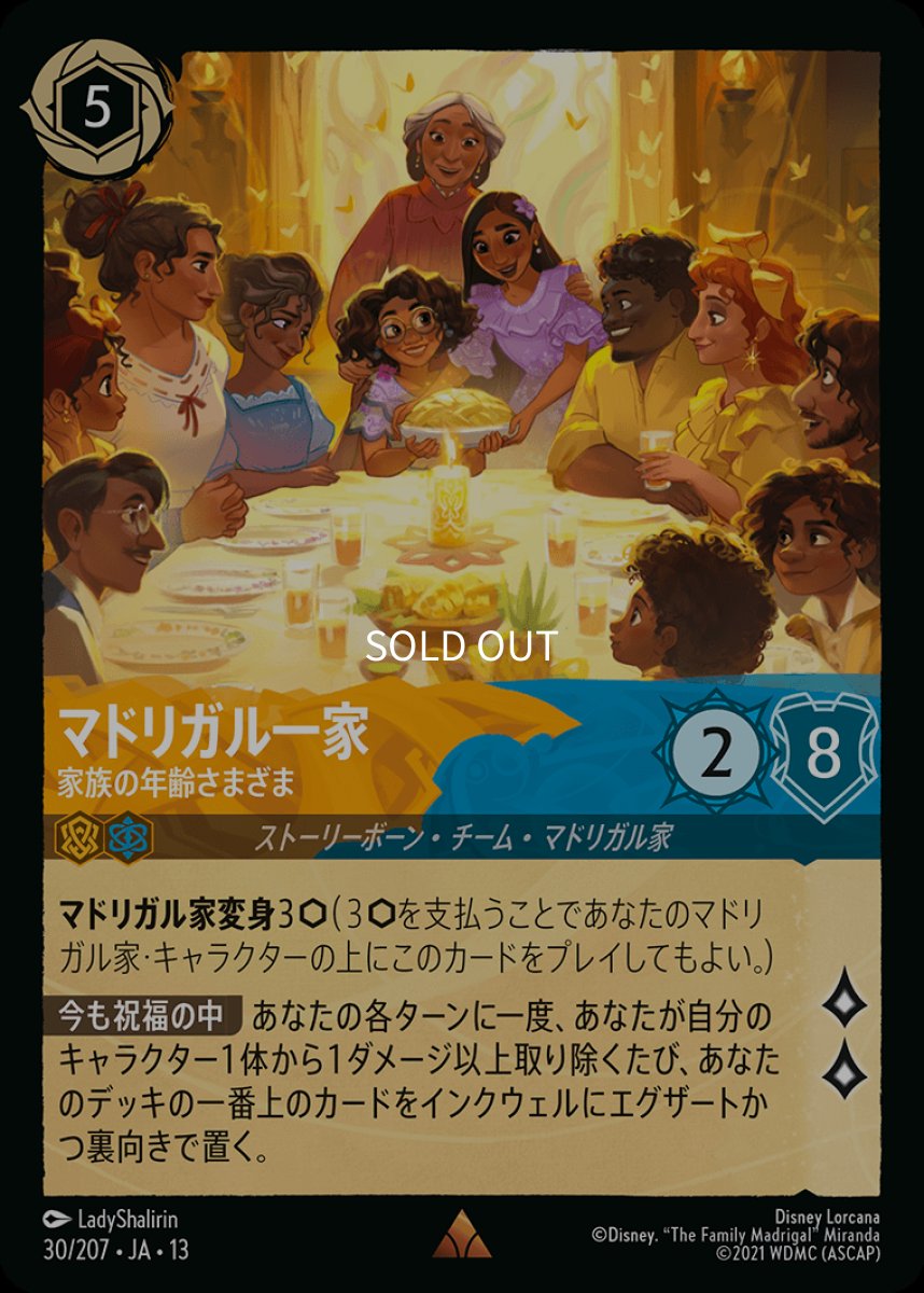 画像1: 【Foil】マドリガル一家　家族の年齢さまざま (1)