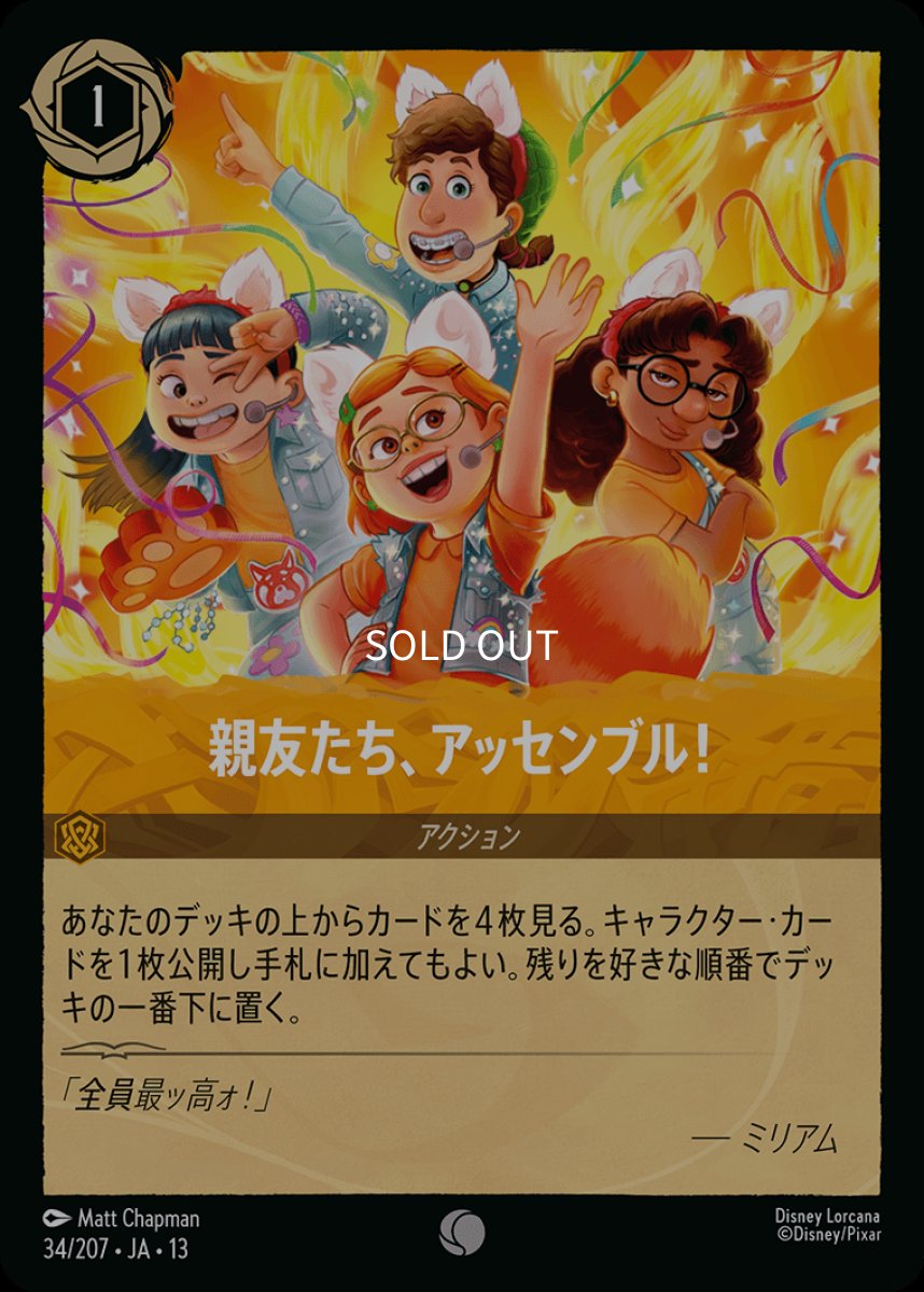 画像1: 親友たち、アッセンブル！ (1)