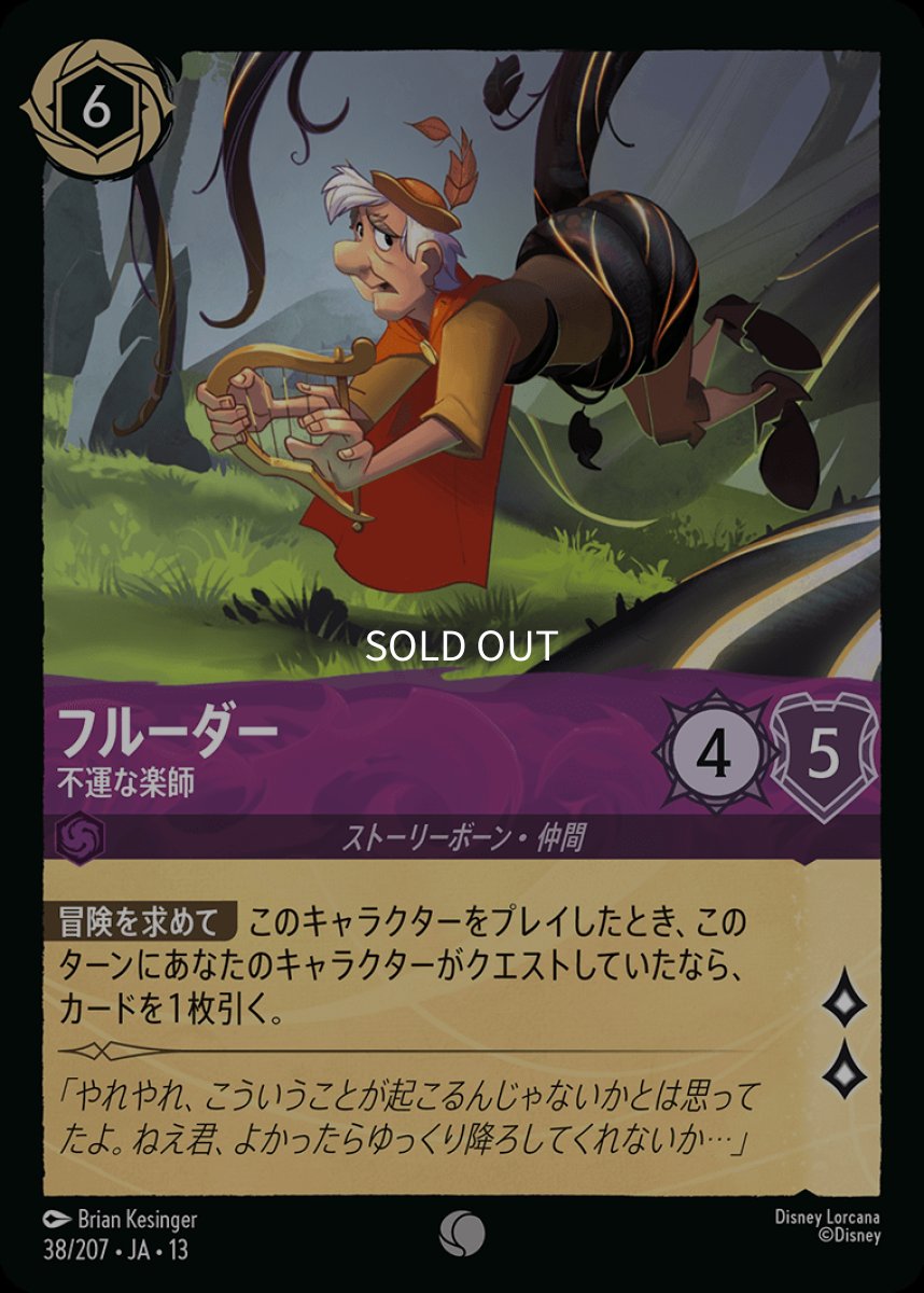 画像1: 【Foil】フルーダー　不運な楽師 (1)