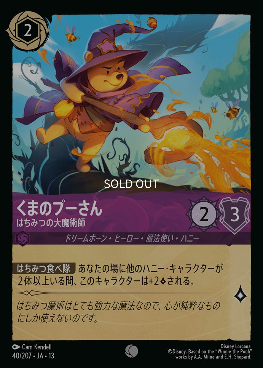 画像1: 【Foil】くまのプーさん　はちみつの大魔術師 (1)