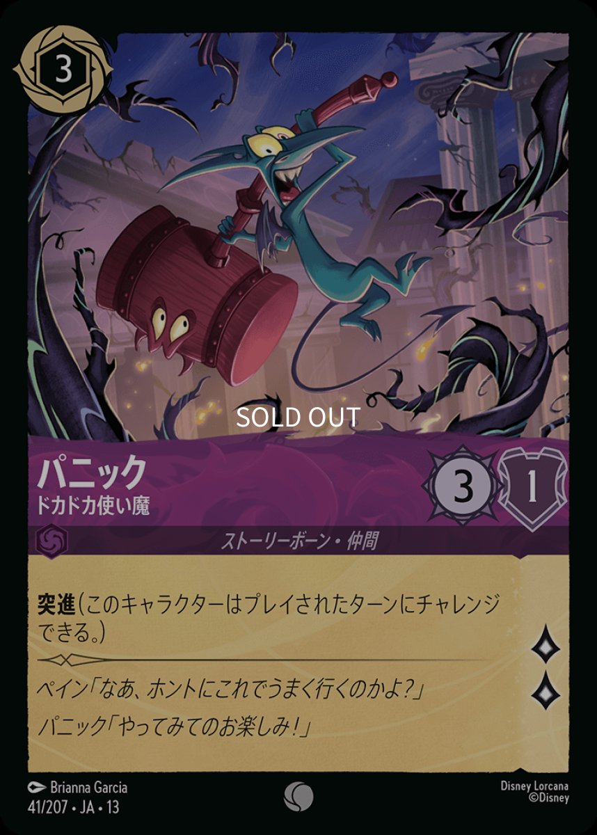 画像1: パニック　ドカドカ使い魔 (1)