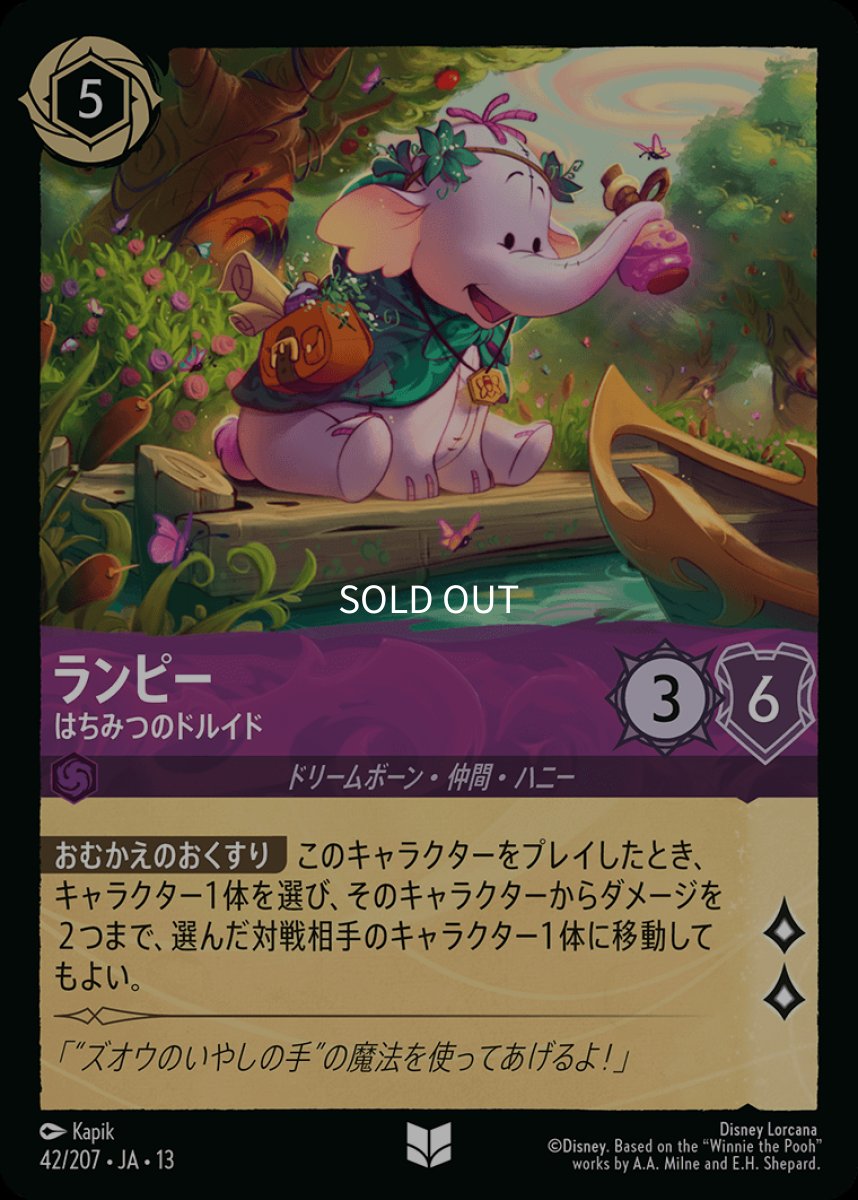 画像1: ランピー　はちみつのドルイド (1)