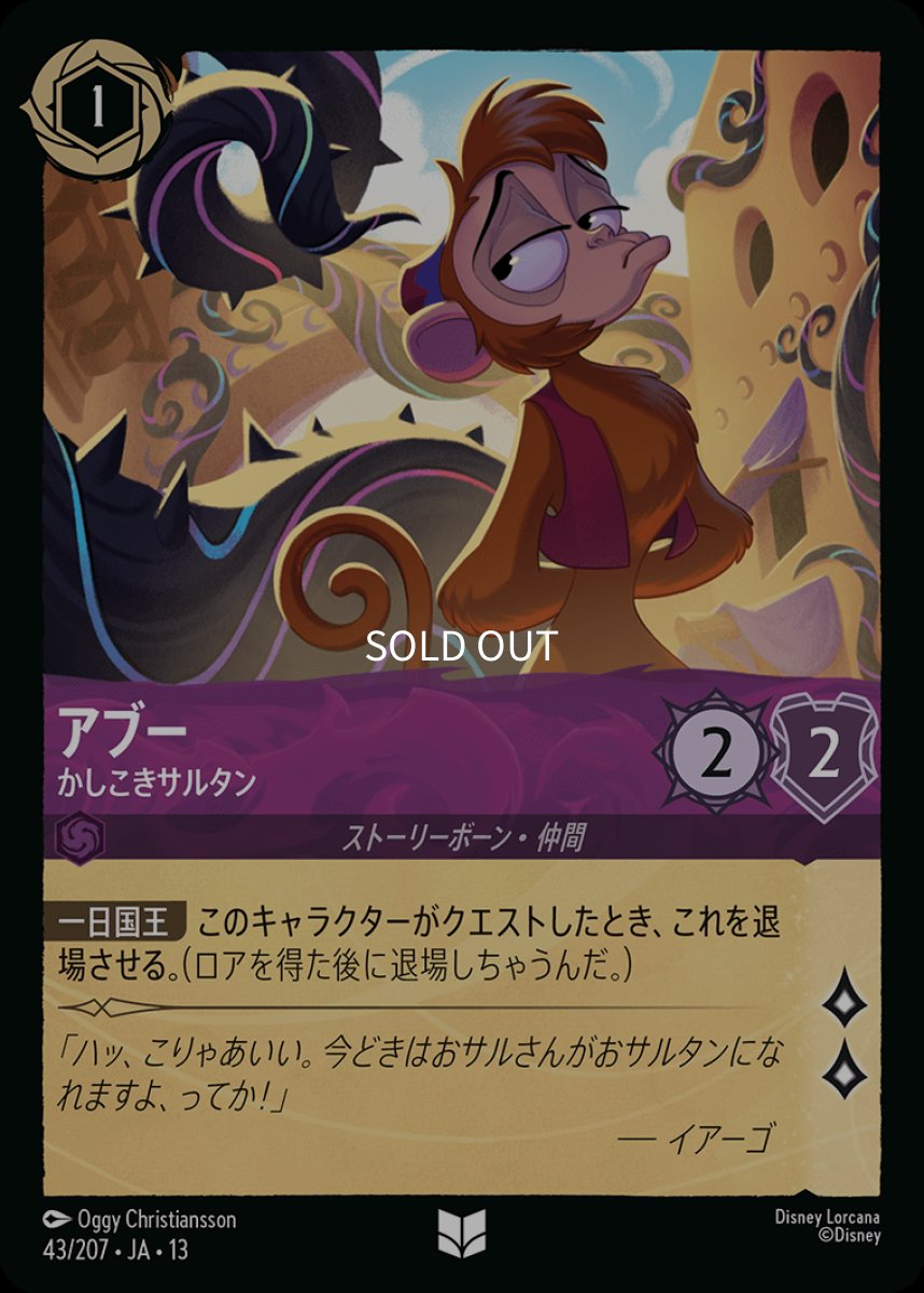 画像1: 【Foil】アブー　かしこきサルタン (1)