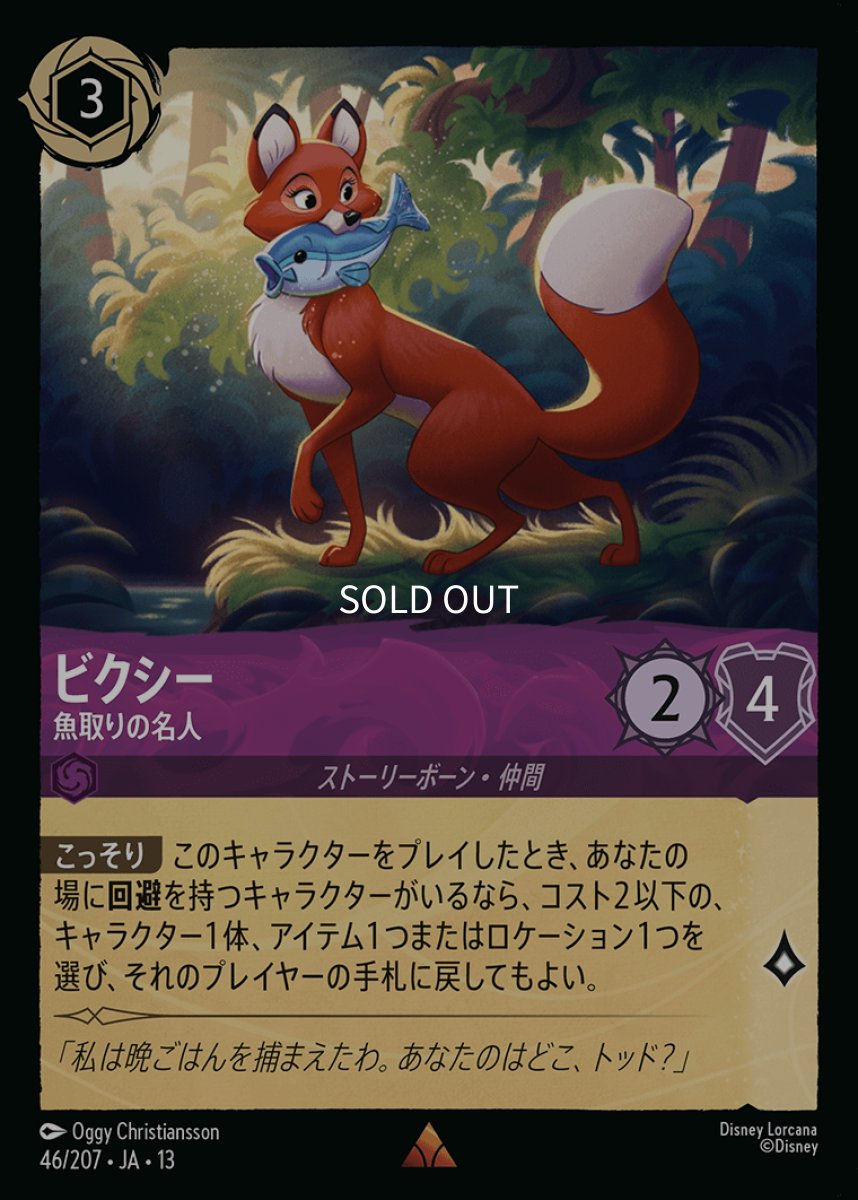 画像1: 【Foil】ビクシー　魚取りの名人 (1)