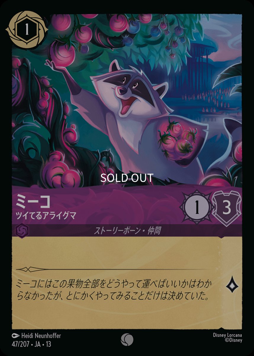 画像1: 【Foil】ミーコ　ツイてるアライグマ (1)