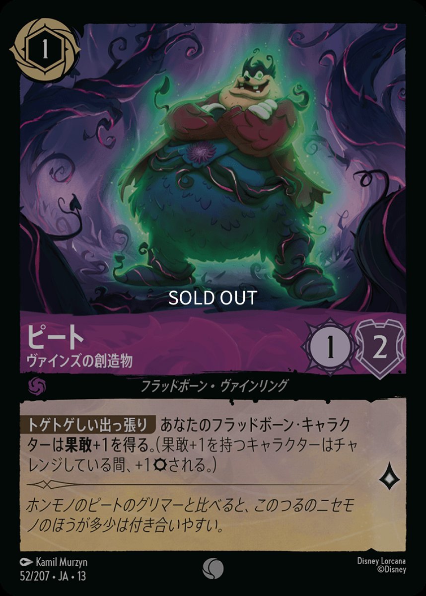 画像1: 【Foil】ピート　ヴァインズの創造物 (1)