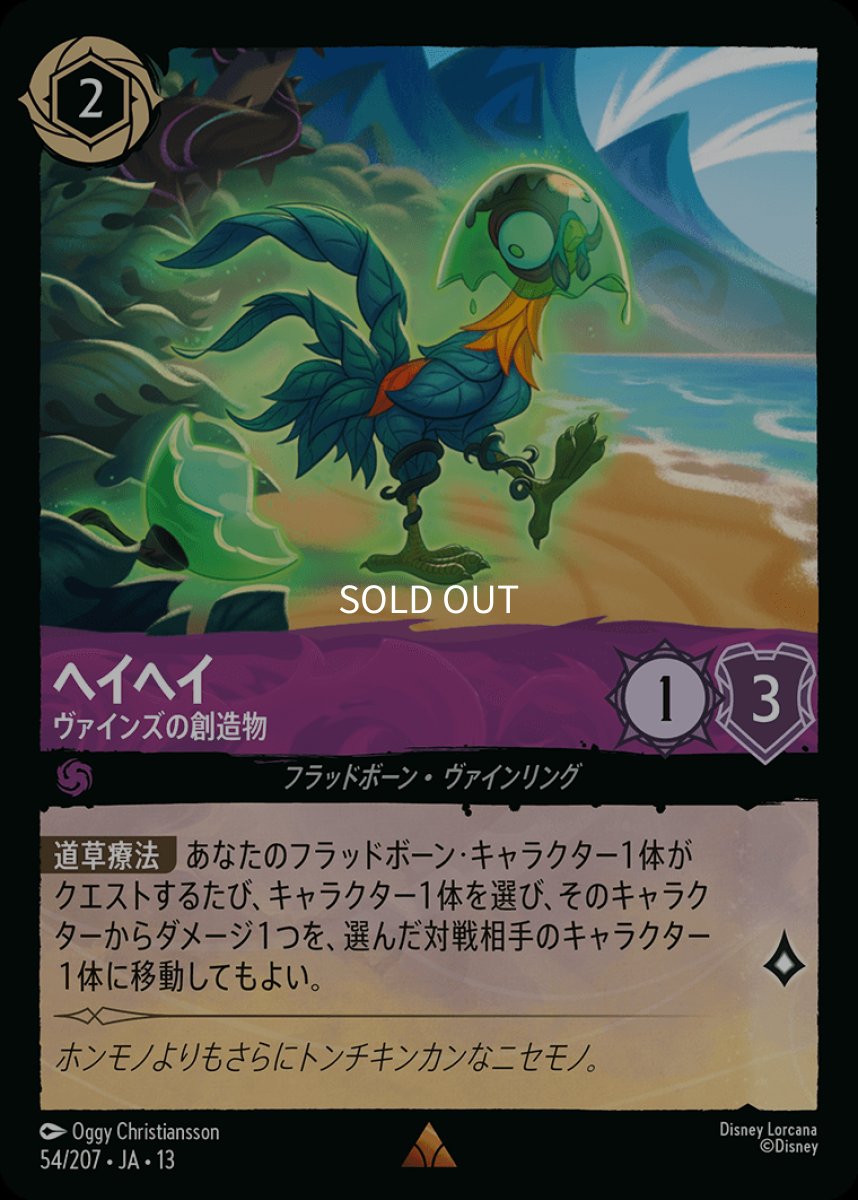画像1: 【Foil】ヘイヘイ　ヴァインズの創造物 (1)