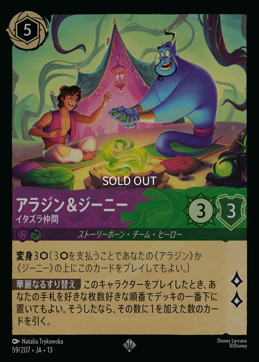 画像1: アラジン＆ジーニー　イタズラ仲間 (1)