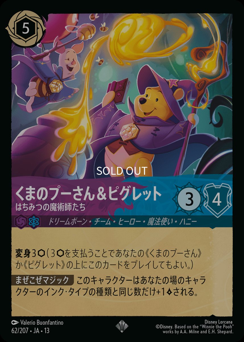 画像1: 【Foil】くまのプーさん＆ピグレット　はちみつの魔術師たち (1)