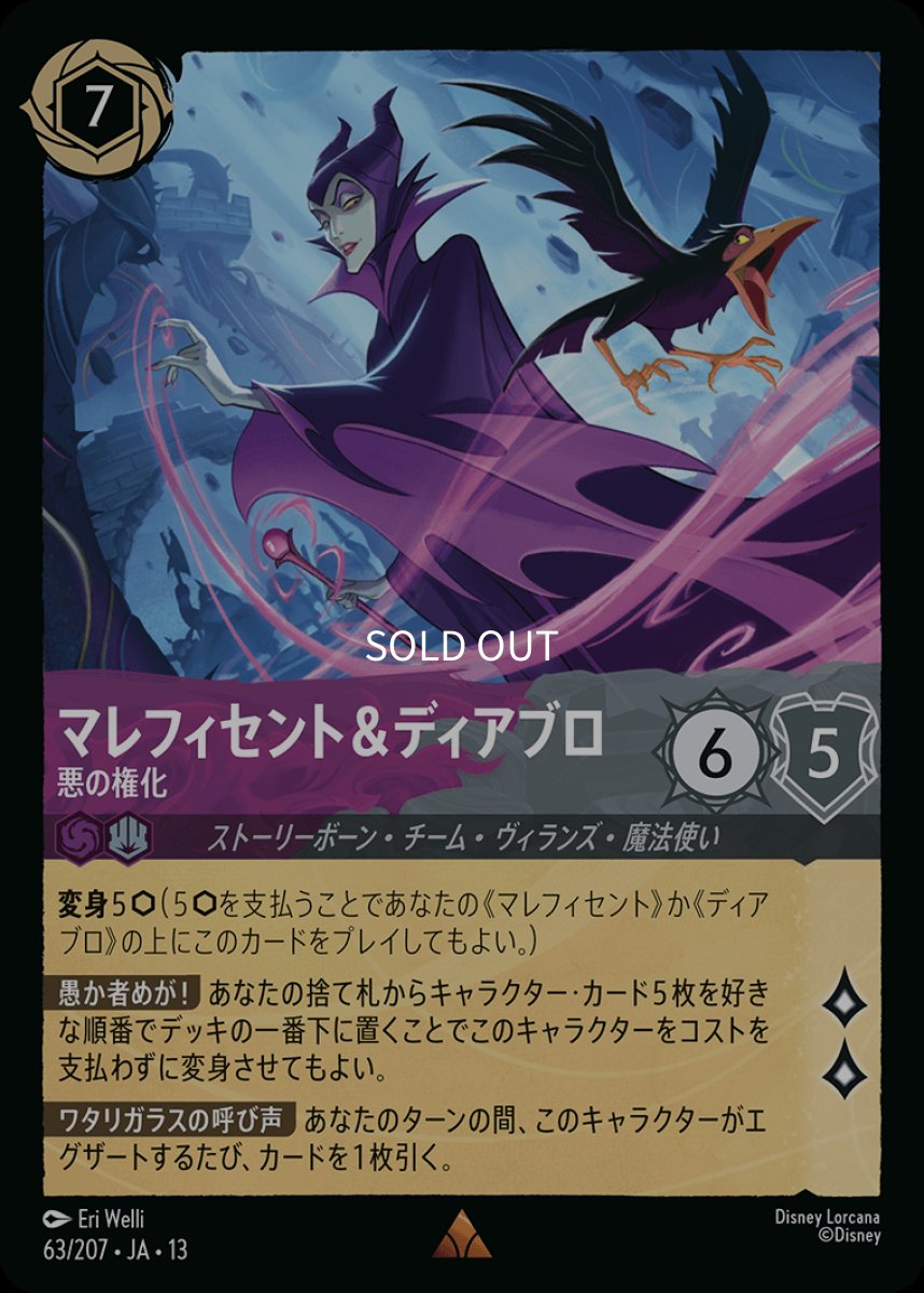 画像1: マレフィセント＆ディアブロ　悪の権化 (1)