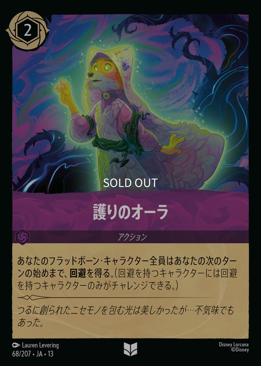 画像1: 【Foil】護りのオーラ (1)