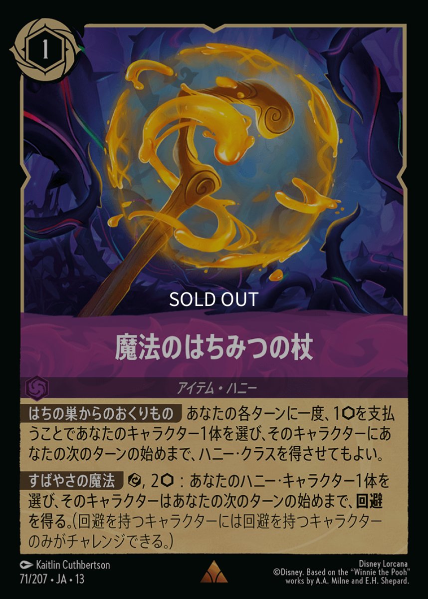 画像1: 魔法のはちみつの杖 (1)