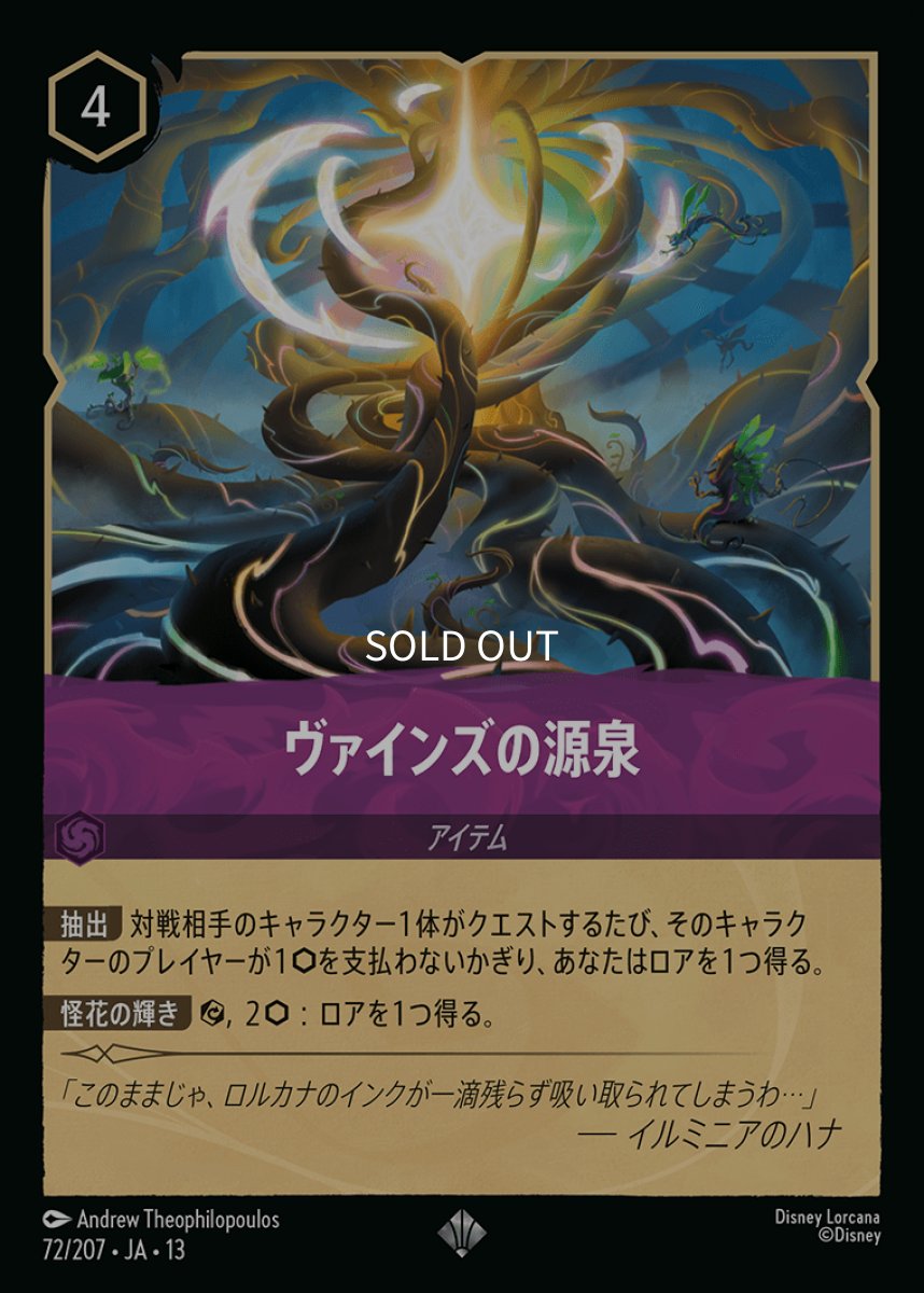 画像1: 【Foil】ヴァインズの源泉 (1)