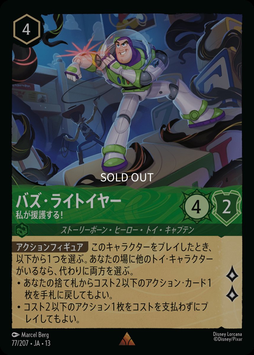 画像1: 【Foil】バズ・ライトイヤー　私が援護する！ (1)