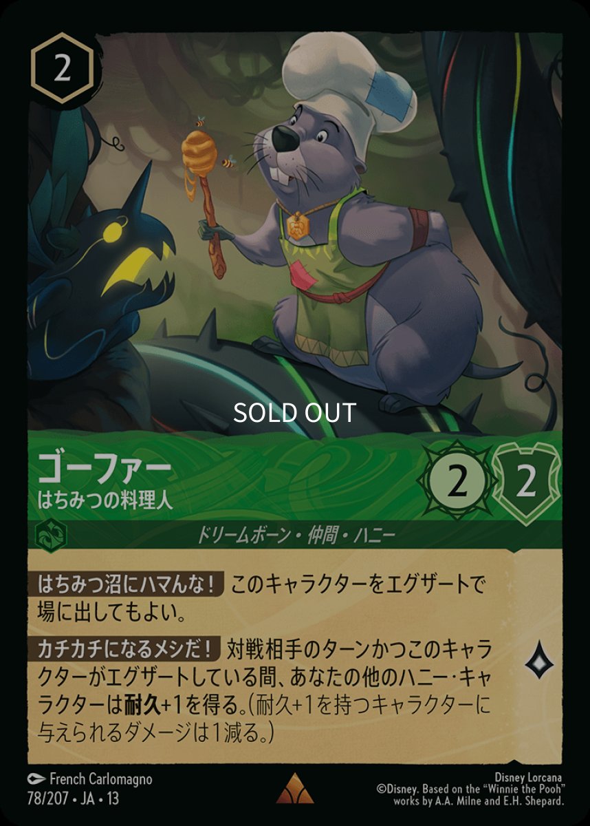 画像1: 【Foil】ゴーファー　はちみつの料理人 (1)