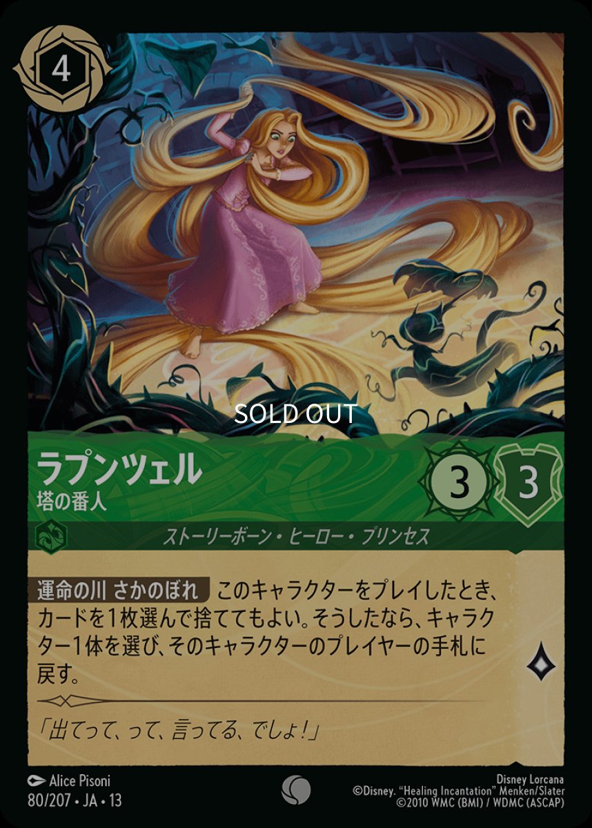 画像1: 【Foil】ラプンツェル　塔の番人 (1)
