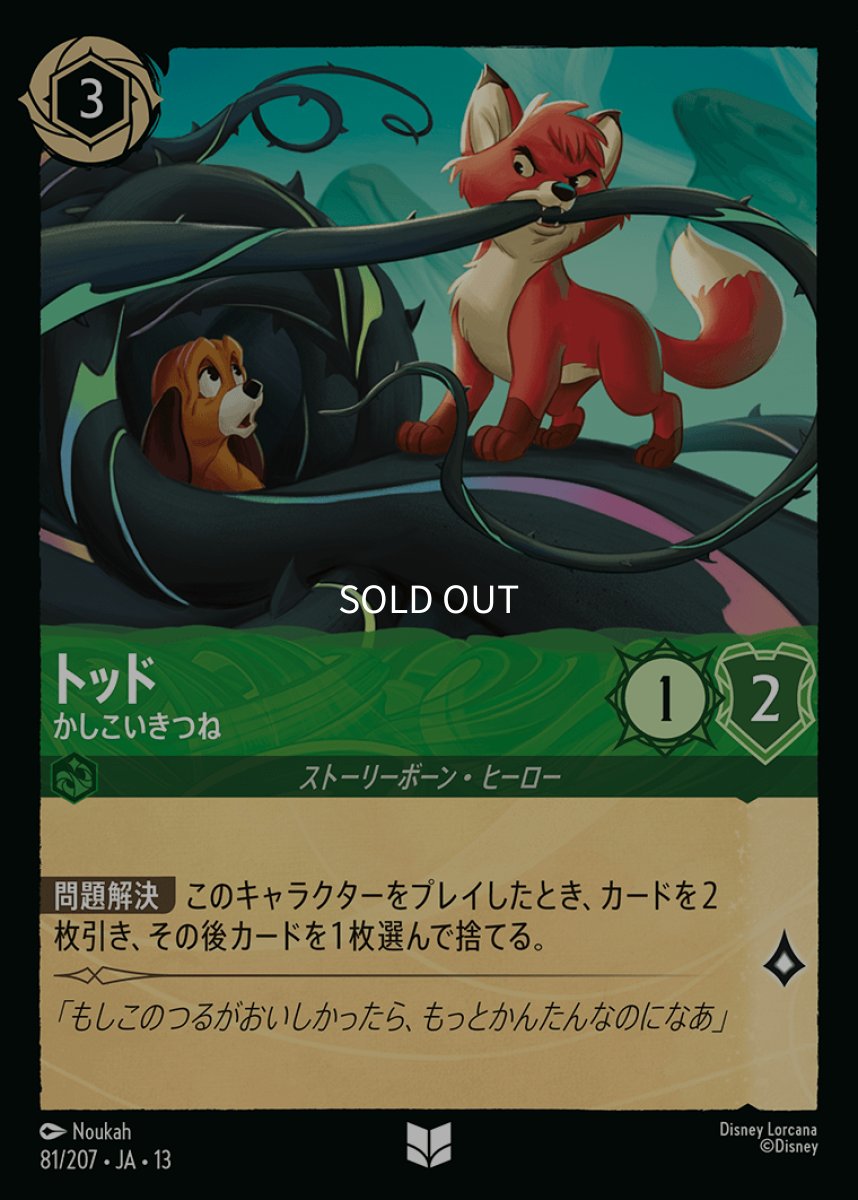 画像1: 【Foil】トッド　かしこいきつね (1)