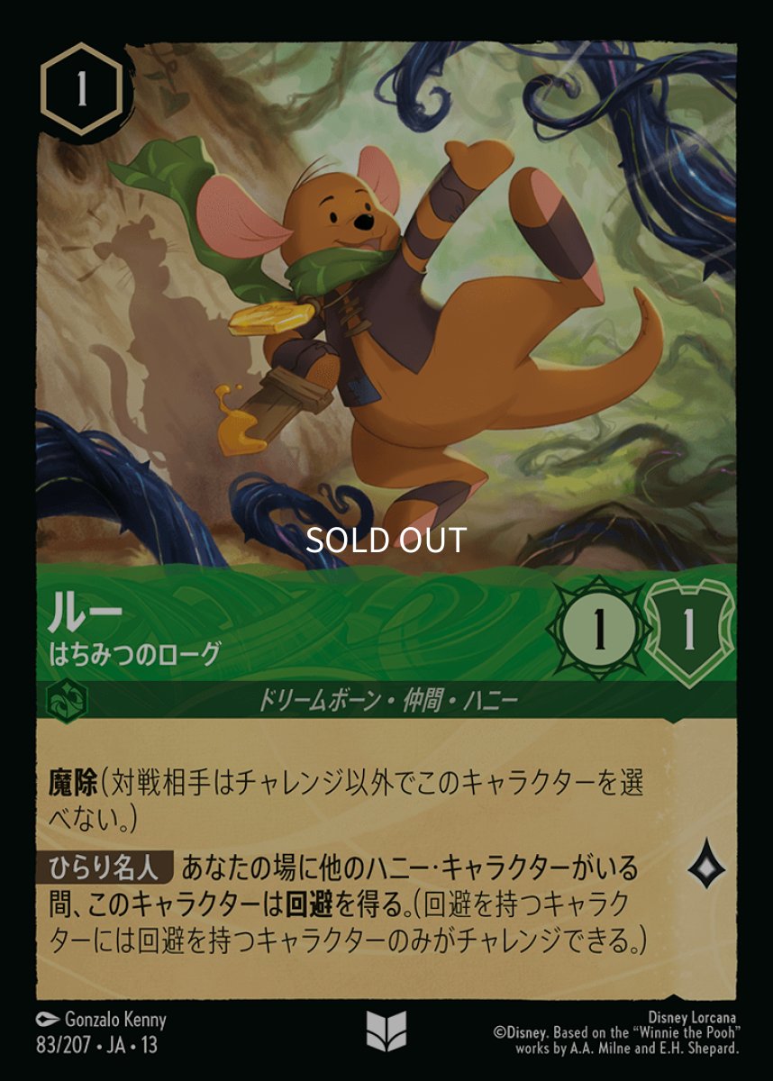 画像1: 【Foil】ルー　はちみつのローグ (1)
