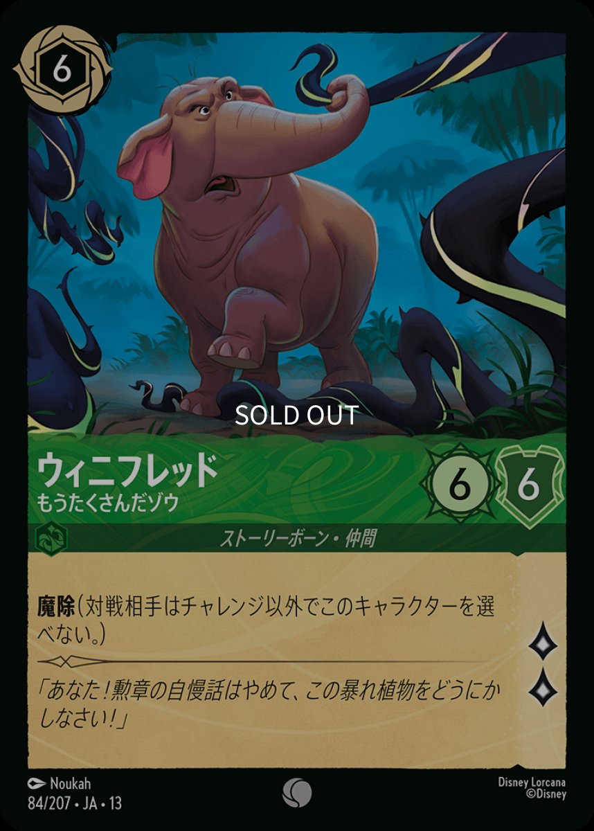 画像1: 【Foil】ウィニフレッド　もうたくさんだゾウ (1)