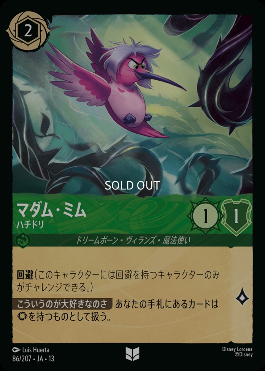 画像1: 【Foil】マダム・ミム　ハチドリ (1)