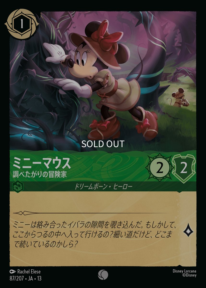 画像1: ミニーマウス　調べたがりの冒険家 (1)