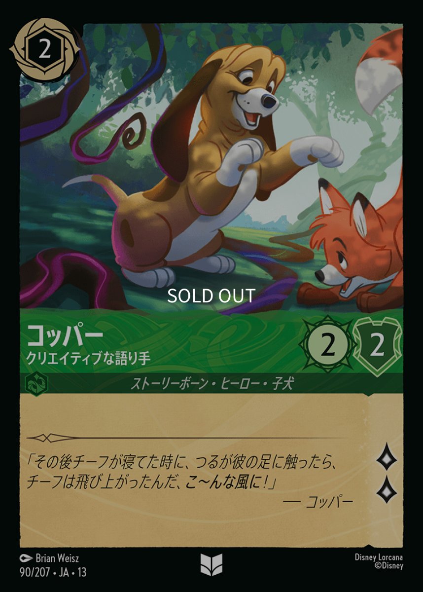 画像1: 【Foil】コッパー　クリエイティブな語り手 (1)
