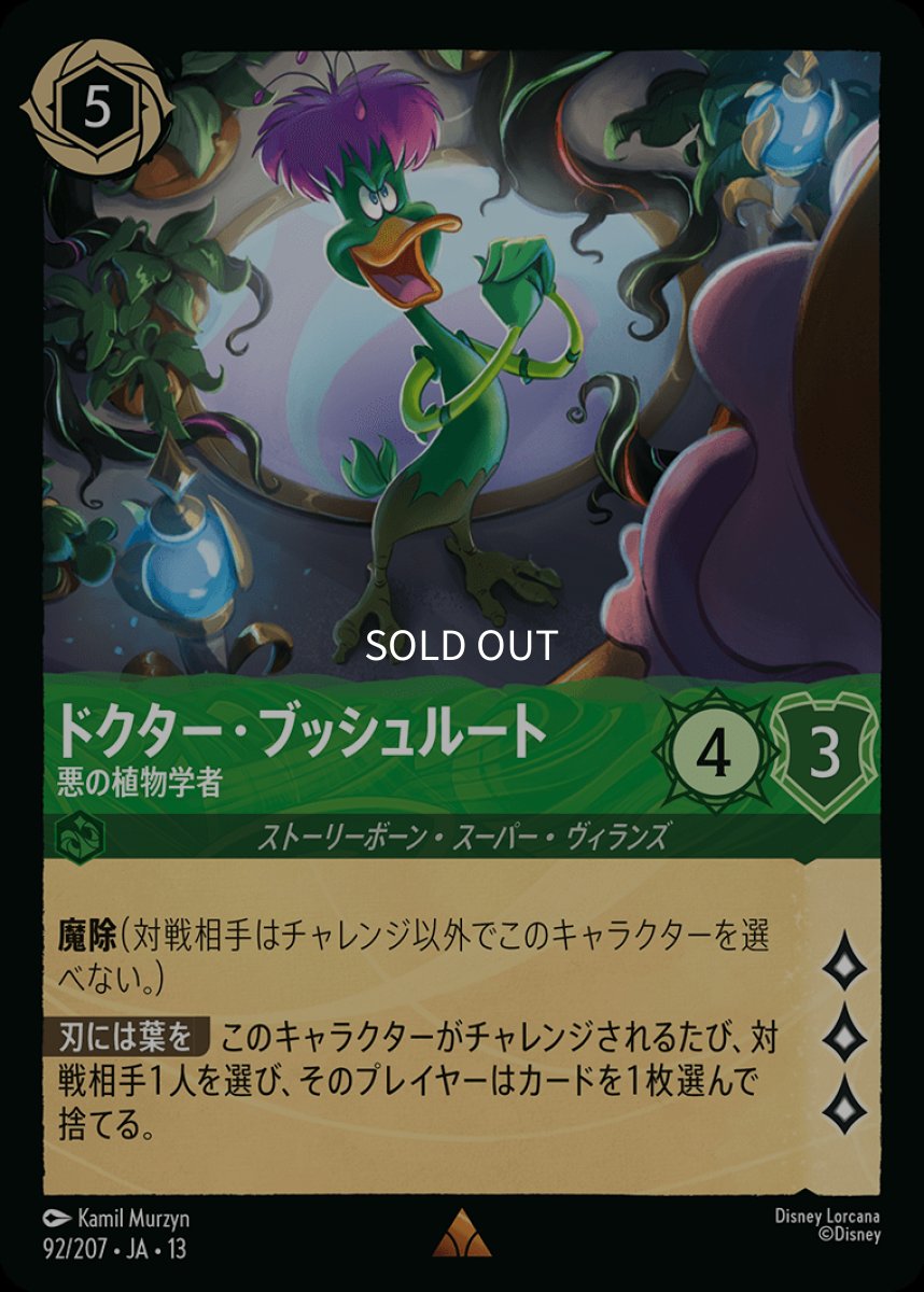 画像1: 【Foil】ドクター・ブッシュルート　悪の植物学者 (1)