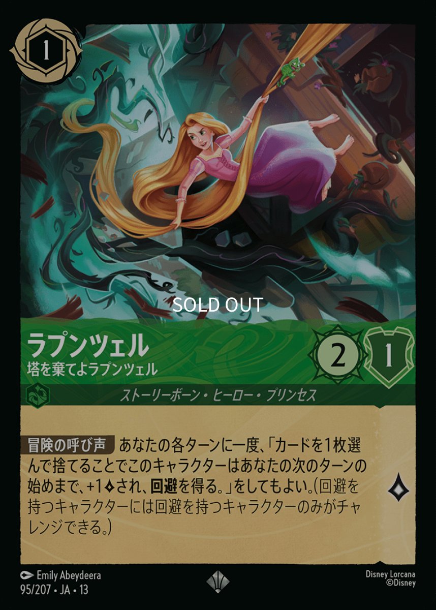 画像1: 【Foil】ラプンツェル　塔を棄てよラプンツェル (1)