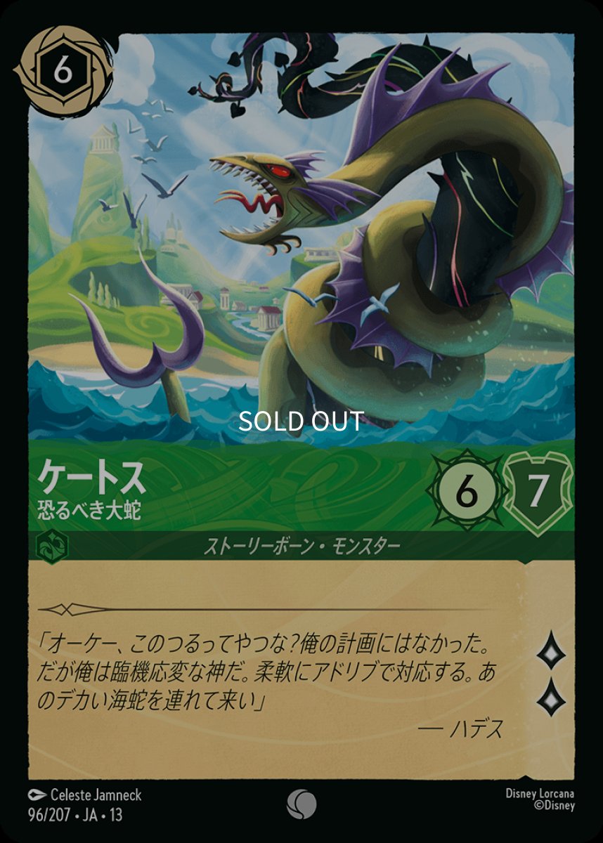 画像1: 【Foil】ケートス　恐るべき大蛇 (1)