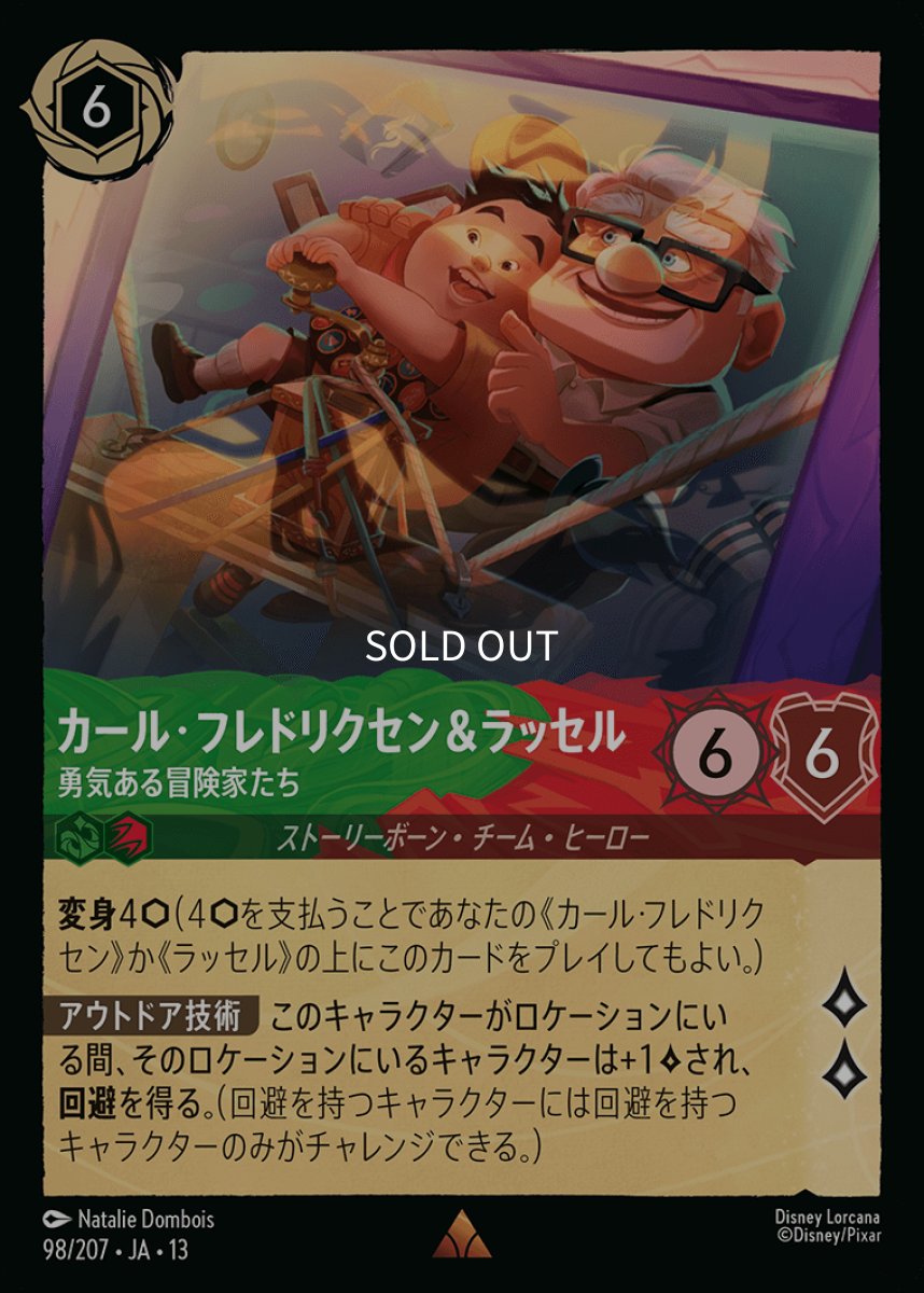 画像1: カール・フレドリクセン＆ラッセル　勇気ある冒険家たち (1)