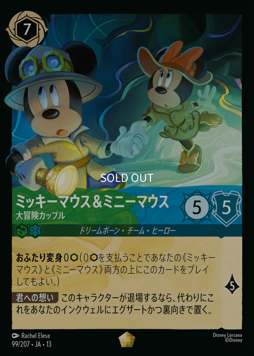 画像1: 【Foil】ミッキーマウス＆ミニーマウス　大冒険カップル (1)