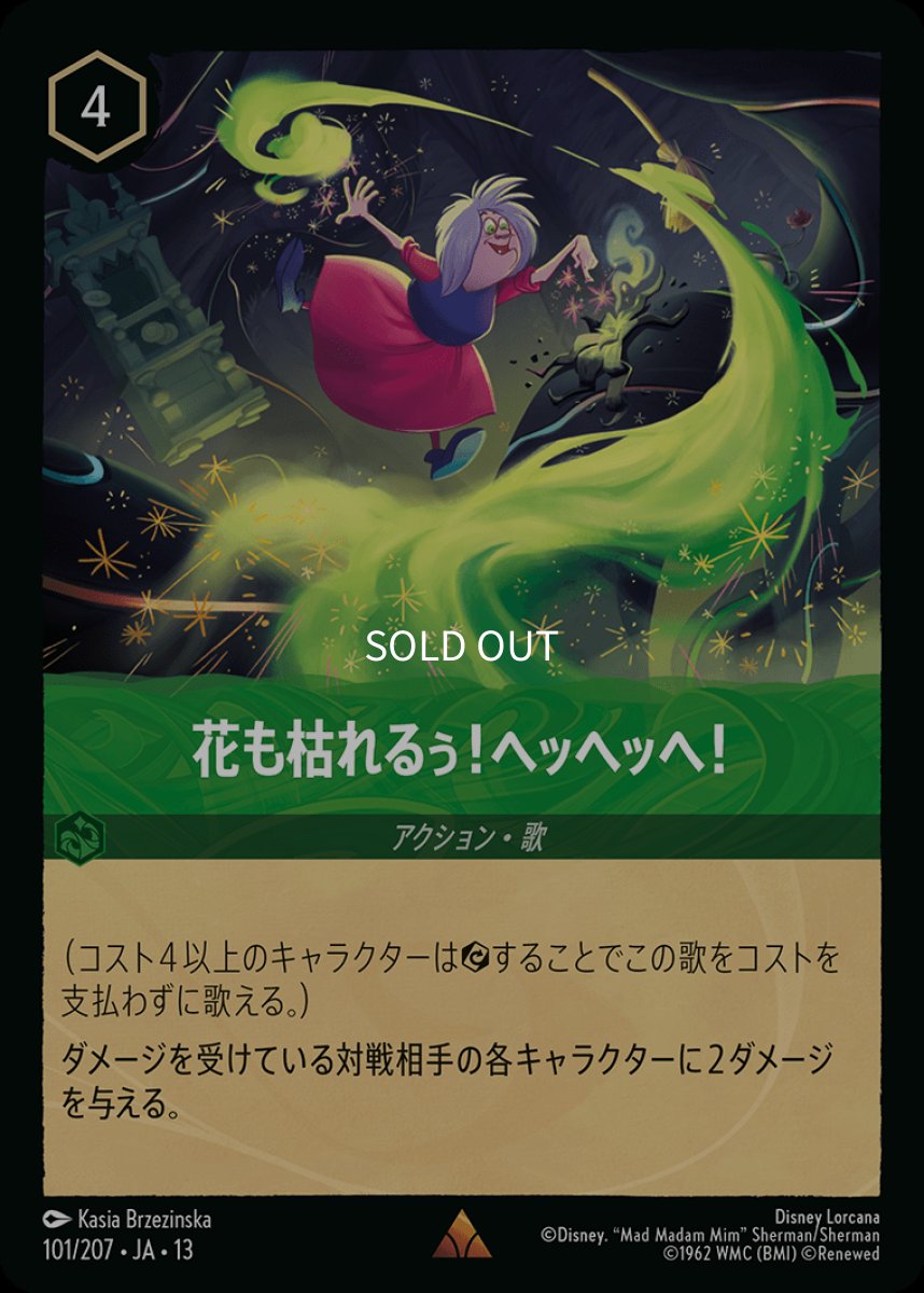 画像1: 花も枯れるぅ！ヘッヘッヘ！ (1)