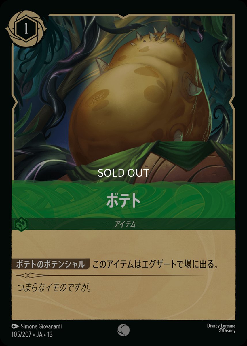 画像1: 【Foil】ポテト (1)