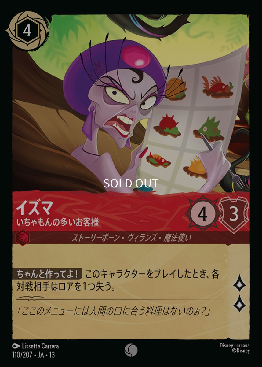 画像1: イズマ　いちゃもんの多いお客様 (1)