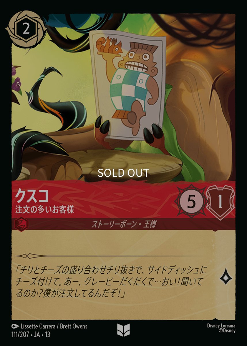 画像1: 【Foil】クスコ　注文の多いお客様 (1)