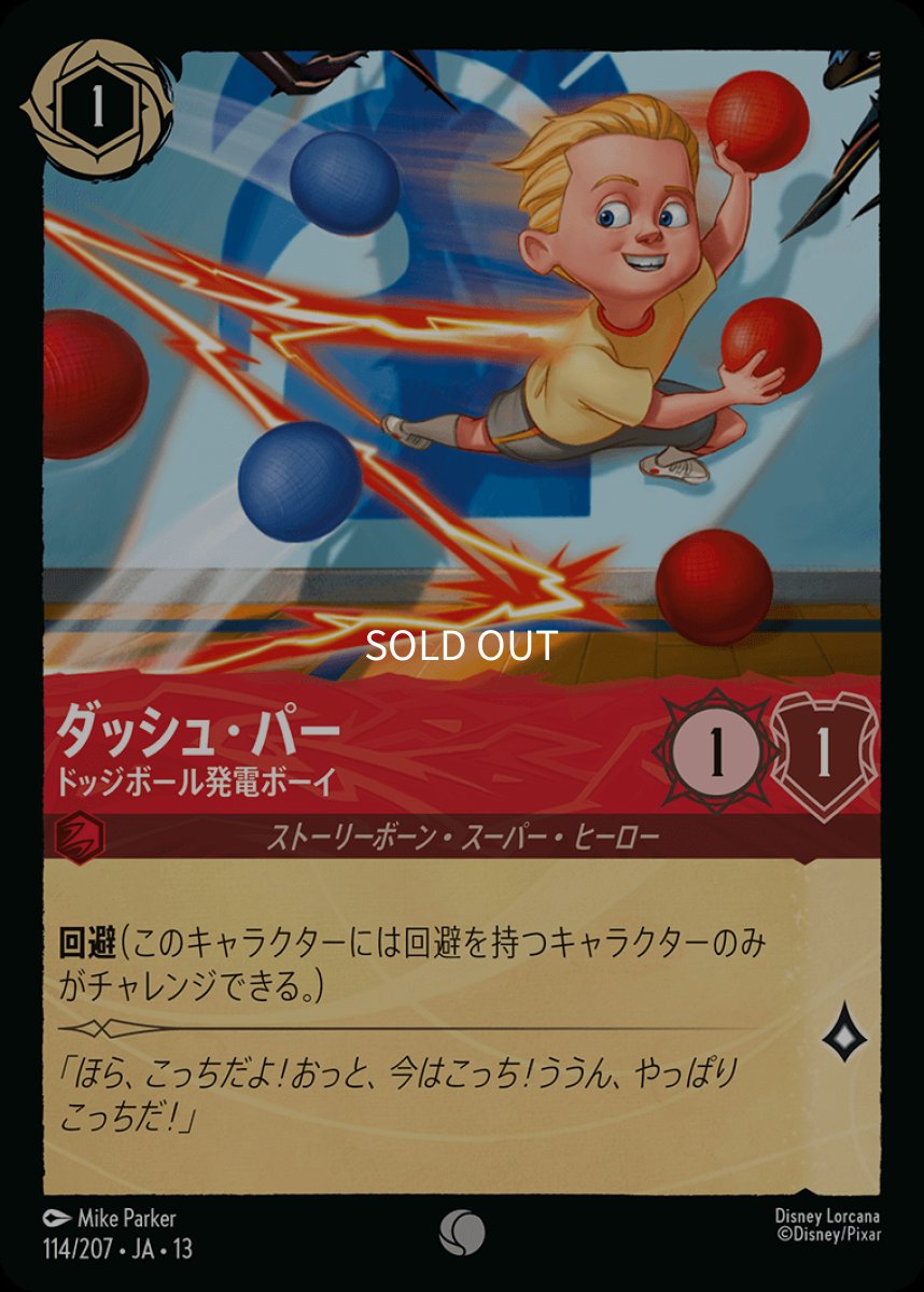 画像1: 【Foil】ダッシュ・パー　ドッジボール発電ボーイ (1)