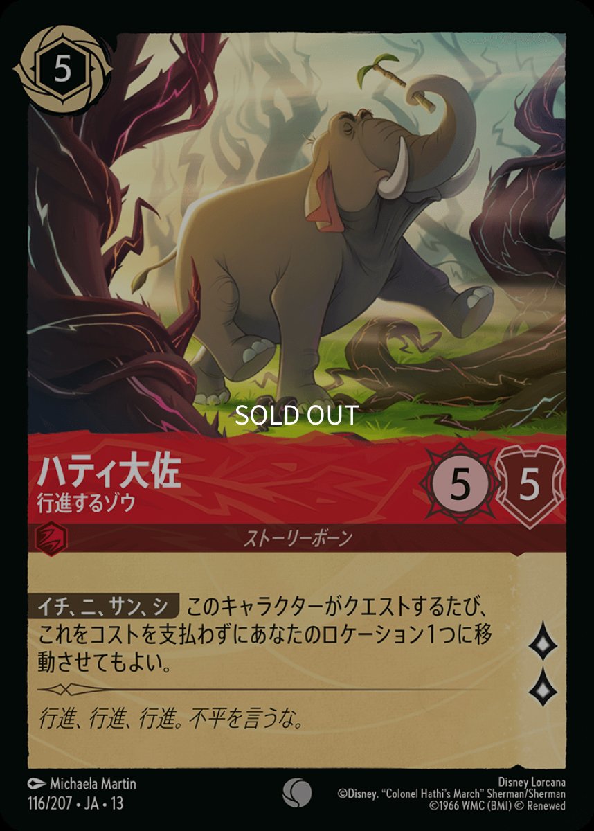 画像1: ハティ大佐　行進するゾウ (1)