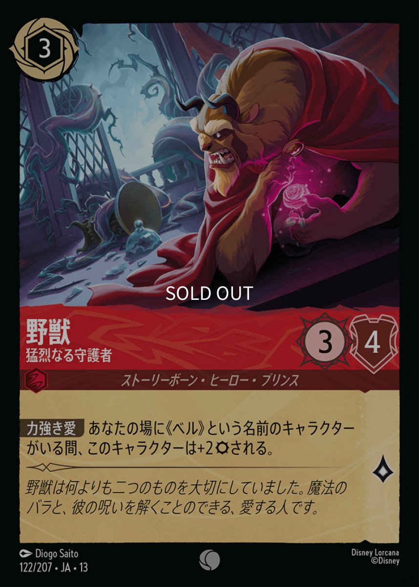 画像1: 【Foil】野獣　猛烈なる守護者 (1)