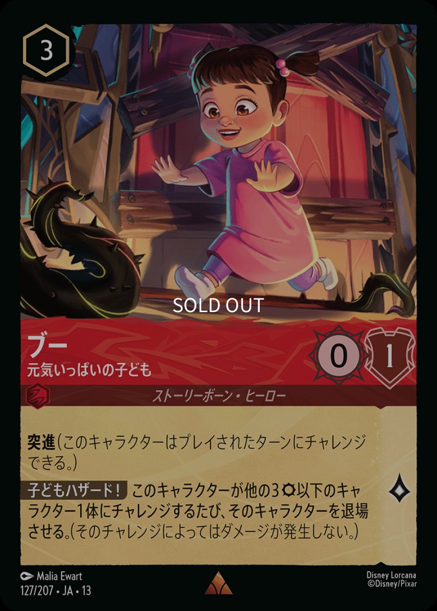 画像1: ブー　元気いっぱいの子ども (1)