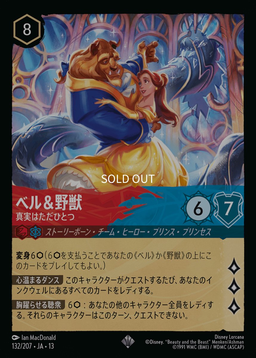 画像1: 【Foil】ベル＆野獣　真実はただひとつ (1)