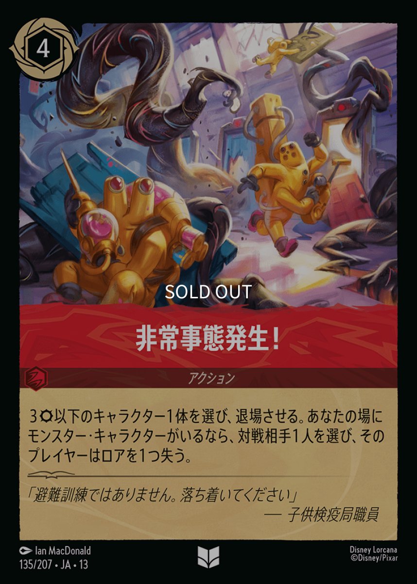 画像1: 【Foil】非常事態発生！ (1)