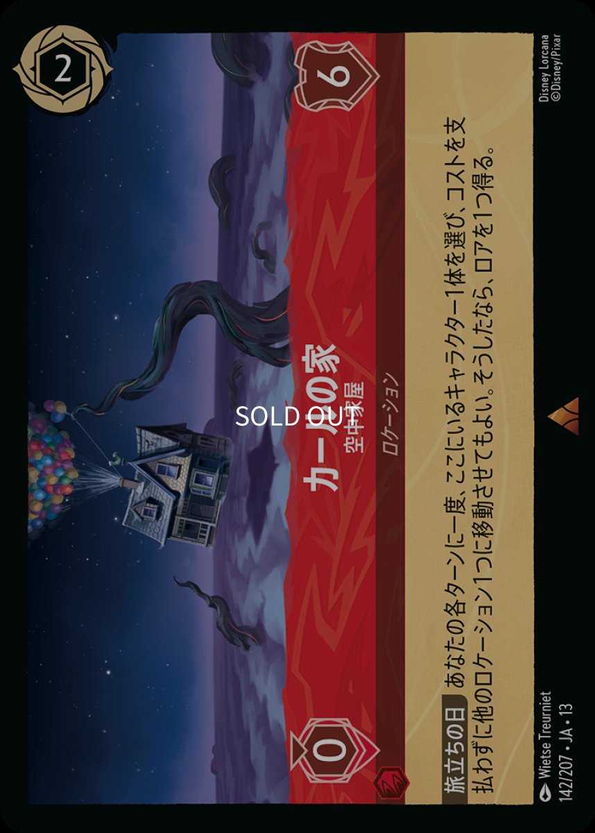 画像1: カールの家　空中家屋 (1)