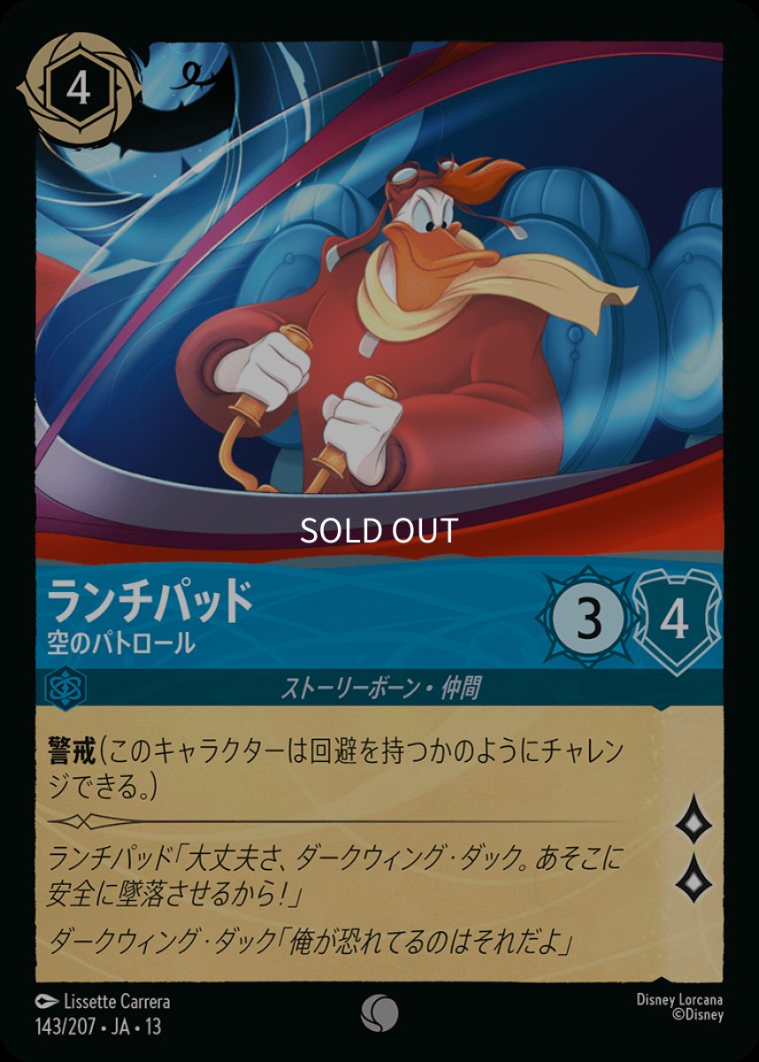 画像1: 【Foil】ランチパッド　空のパトロール (1)
