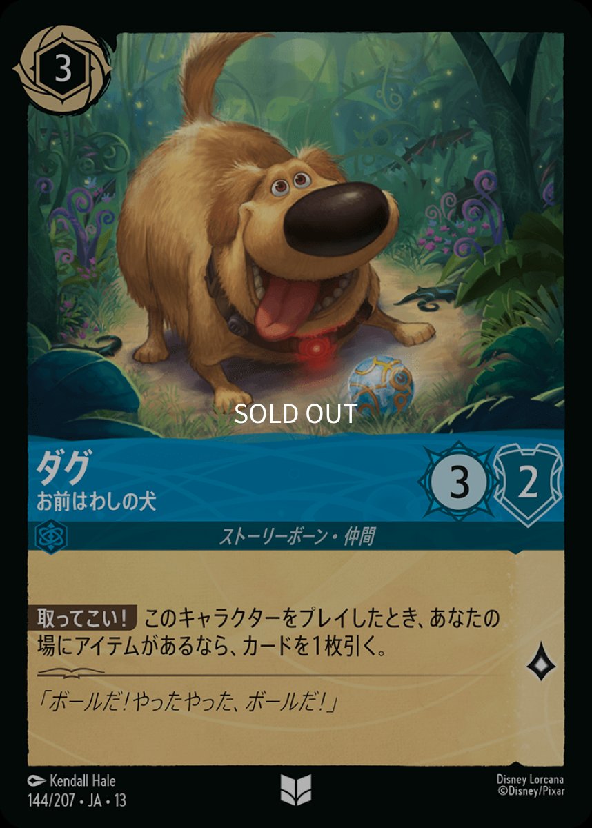 画像1: 【Foil】ダグ　お前はわしの犬 (1)