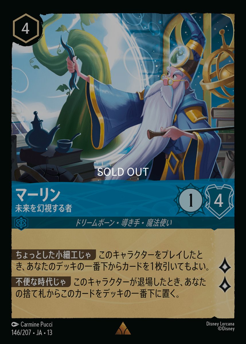 画像1: 【Foil】マーリン　未来を幻視する者 (1)