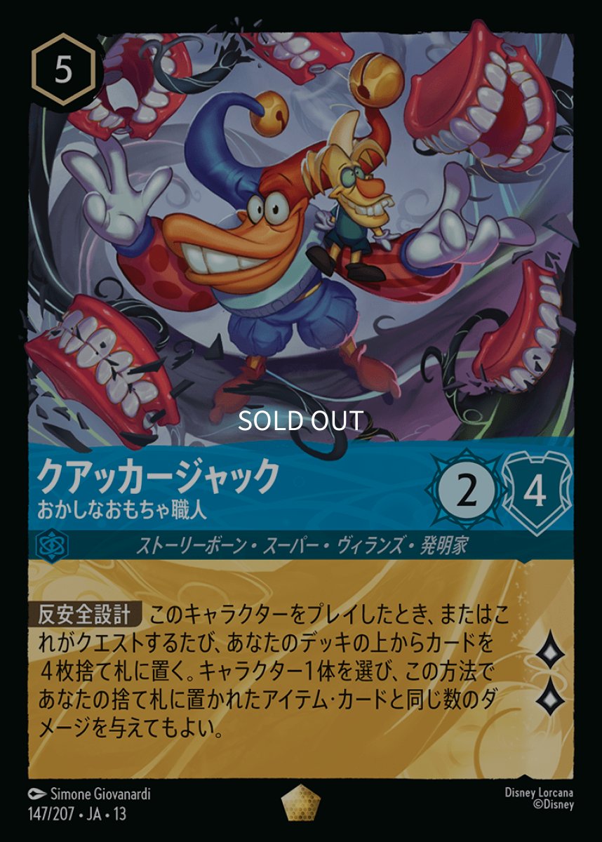 画像1: 【Foil】クアッカージャック おかしなおもちゃ職人 (1)