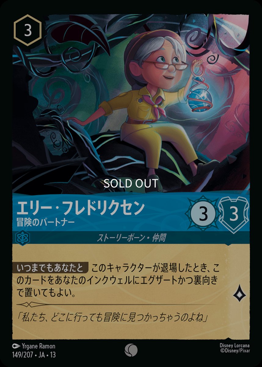 画像1: 【Foil】エリー・フレドリクセン　冒険のパートナー (1)